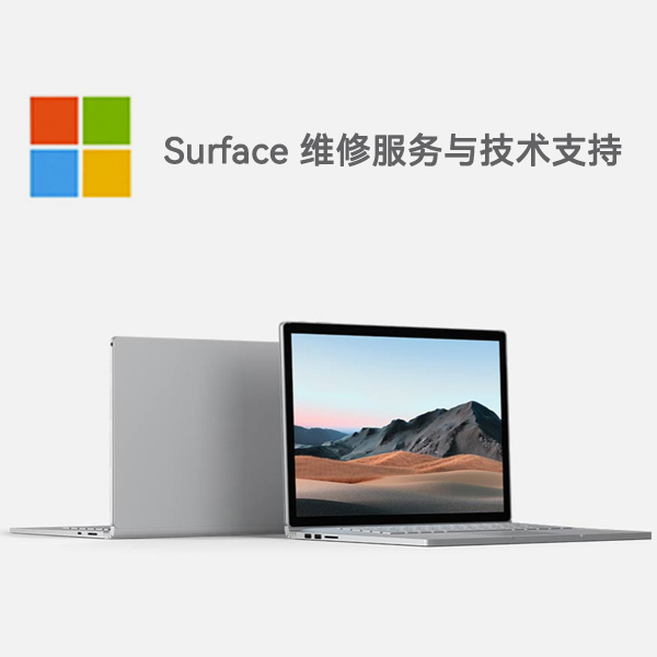 滦南surface产品维修服务电话